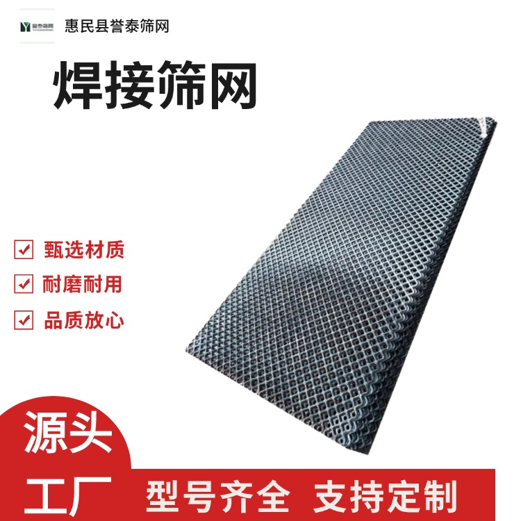 誉泰供应  65锰钢焊接热处理筛网  焊接矿山振动筛网  可定制