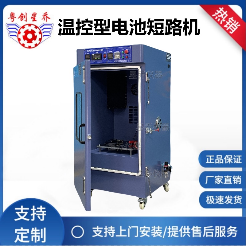 电池短路温度调节测试器 温控电池短路试验机 