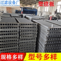 工业高温塑烧板 烧结式塑烧板除尘滤板