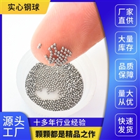钢球厂家0.5mm0.6mm0.7mm小钢珠 q235实心抛光镜面碳钢球铁球