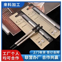 笔芯加工代发 外发拿回在家组装 加工外包活无场地限制 简单易做