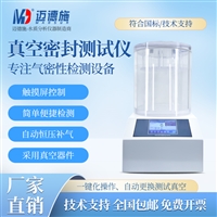 全自动真空密封测试仪 包装袋玻璃瓶泡罩包装等 密封性检测检漏仪