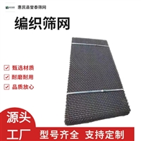 誉泰供应 65锰钢编织筛网  矿山用金属振动筛网  可定制