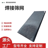 誉泰供应  65锰钢焊接热处理筛网  焊接矿山振动筛网  可定制