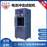电池耐冲击试验机 电池外力冲击试验机 电池冲击试验机