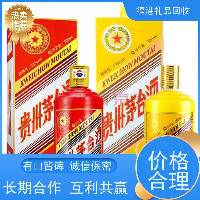 回收茅台酒 福港礼品优选 高效“珍品酒回收”服务 适合家庭聚会 金属瓶盖 密封性好 