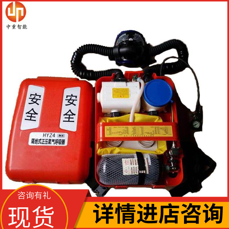 中重智能科技HZY4隔绝式正压氧气呼吸器 使用方便