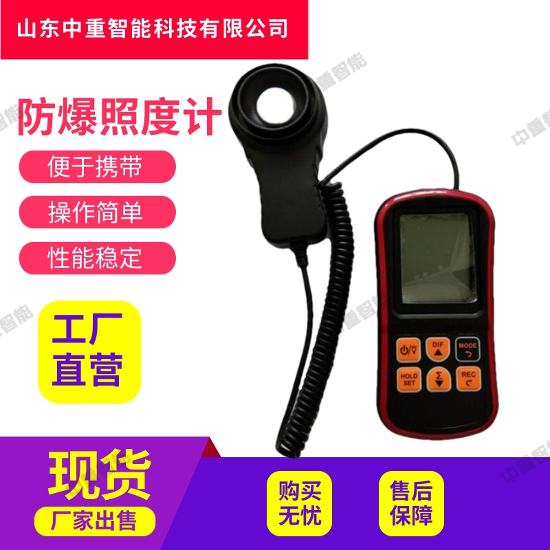 可开启屏幕背光 自动量程JBD-F分体式防爆照度计