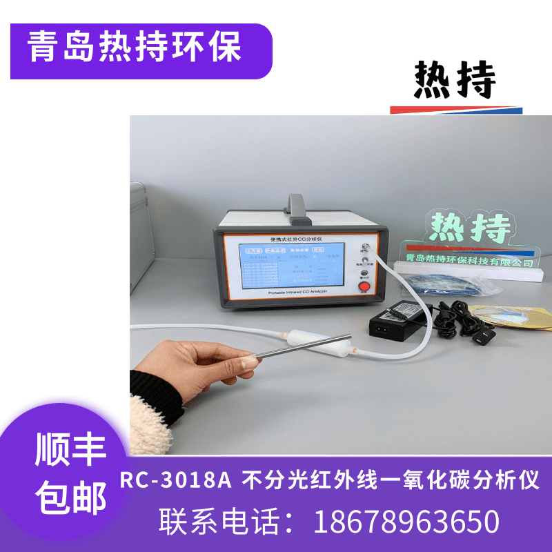 RC-3018A 不分光红外线一氧化碳分析仪职业卫生监测领域的必备仪器