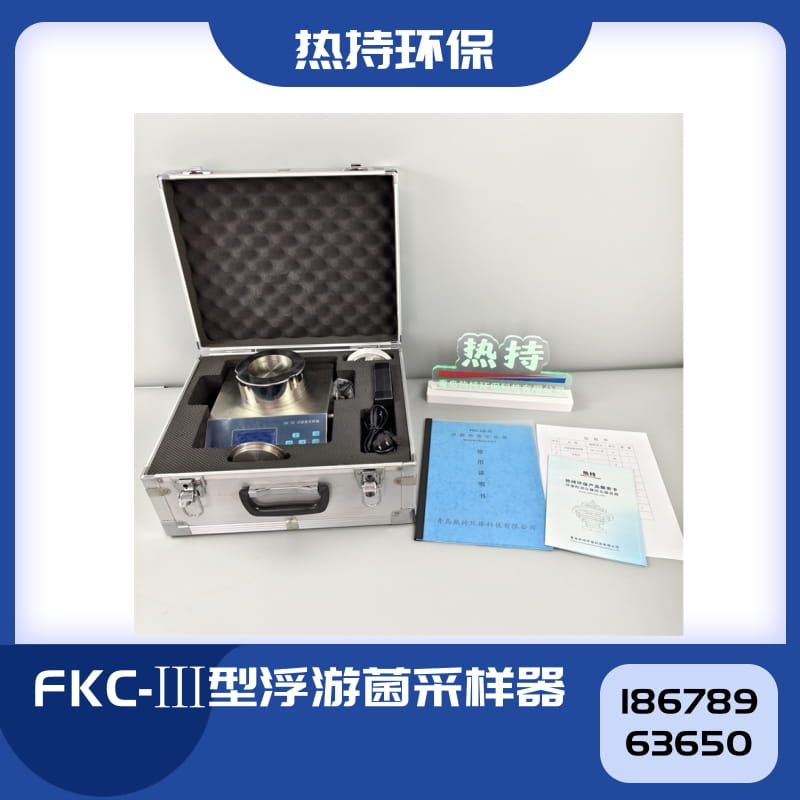 FKC-Ⅲ型浮游菌采样器高效的多孔吸入式微生物采集器根据等速采样