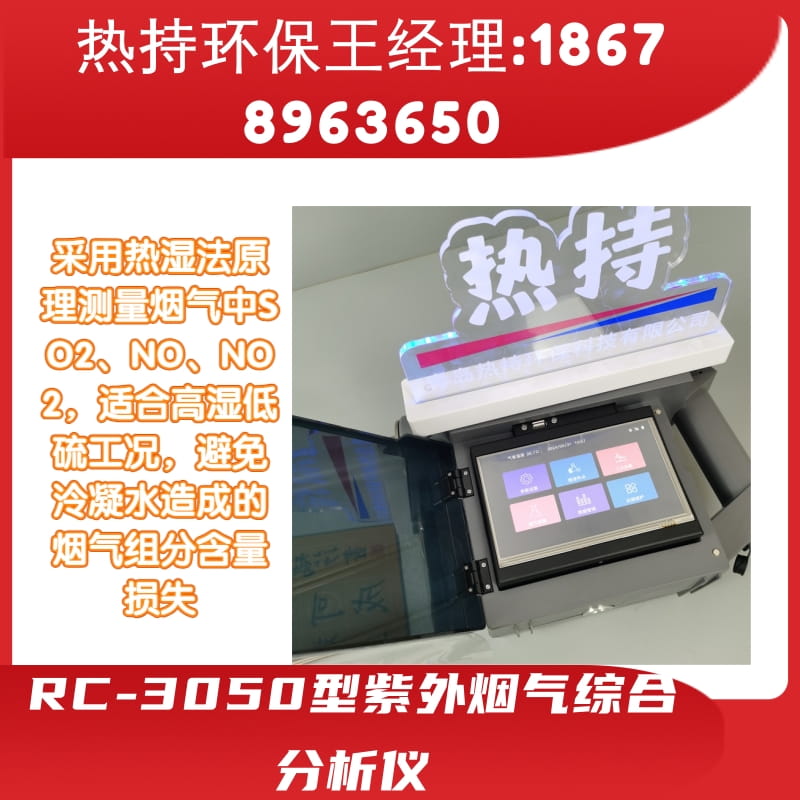 RC-3050型紫外烟气综合分析仪采用紫外差分吸收光谱技术