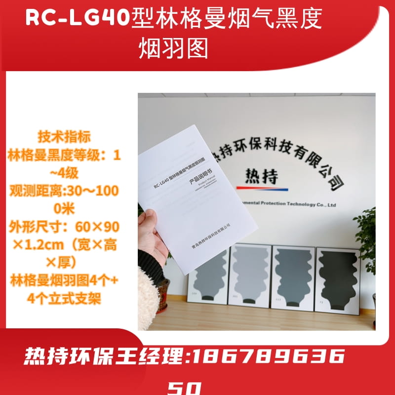 RC-LG40型林格曼烟气黑度烟羽图白天进行观察，放置三脚架