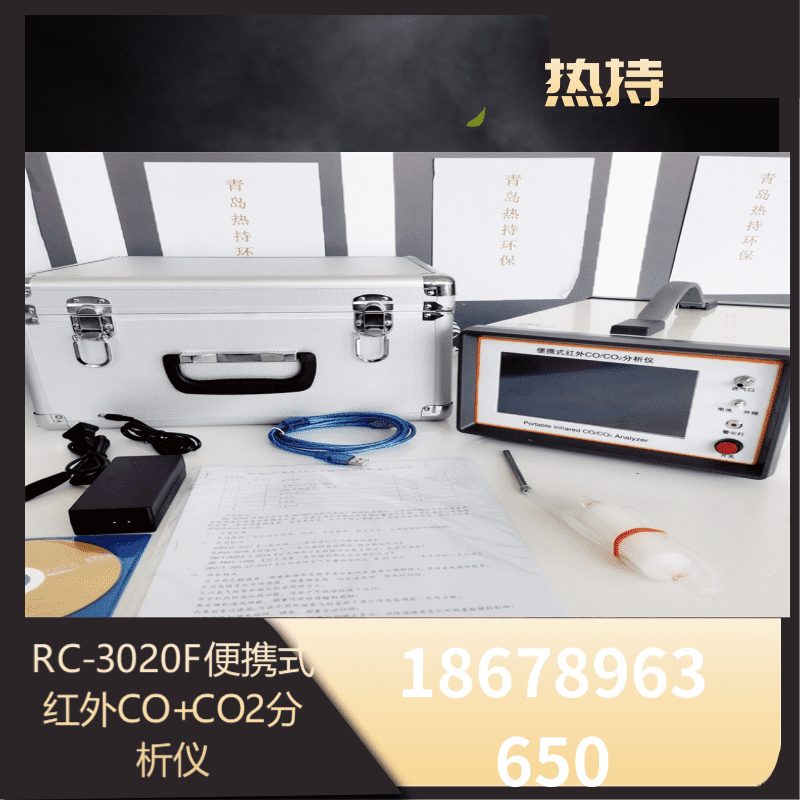RC-3020F红外线不分光CO CO2 采用彩色触摸屏二合一分析仪