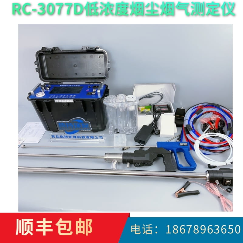 RC-3077Y型便携式综合烟气分析仪（O2,CO,NO,NO2,SO2）