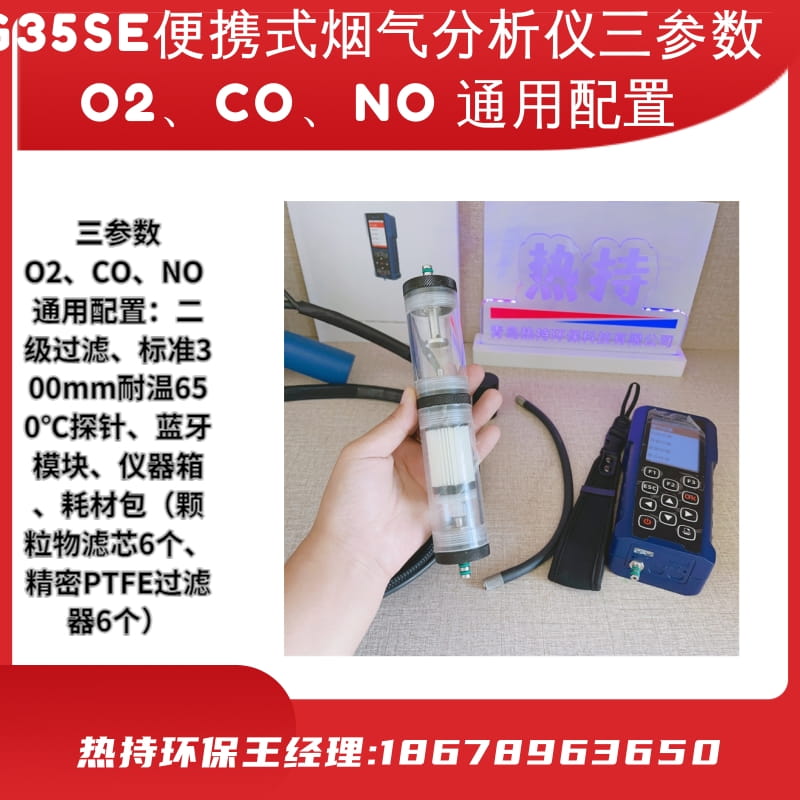G35SE便携式烟气分析仪三参数 O2、CO、NO 通用配置