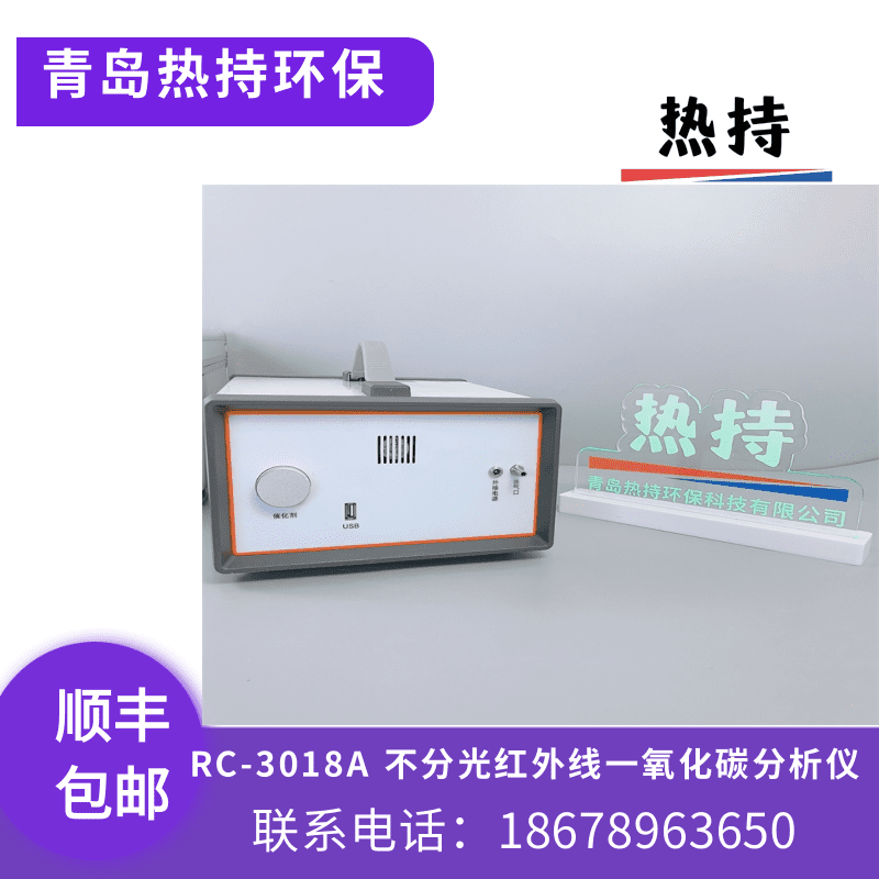 RC-3018A 红外线一氧化碳分析仪不分光红外CO检测仪
