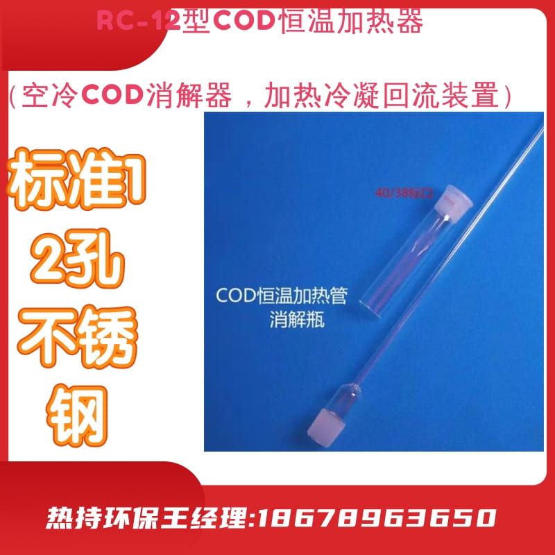 12孔 石墨RC-12COD恒温加热器时间可任意设定，操作方便