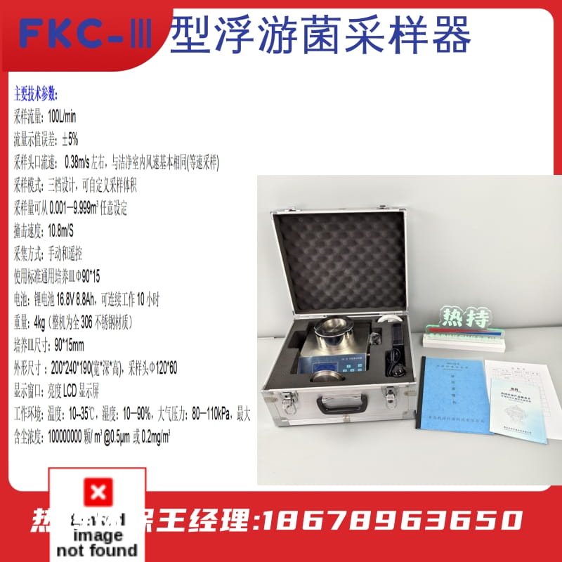多孔吸入式微生物采集器FKC-Ⅲ型浮游菌采样器