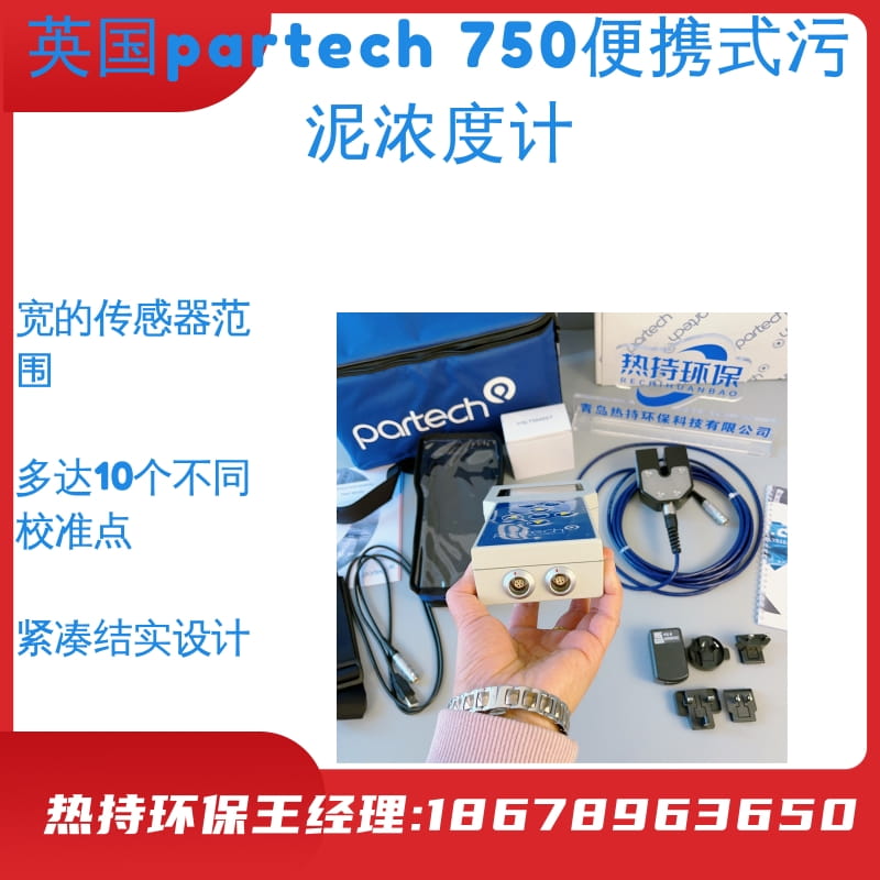 英国partech 750便携式污泥浓度计紧凑结实设计
