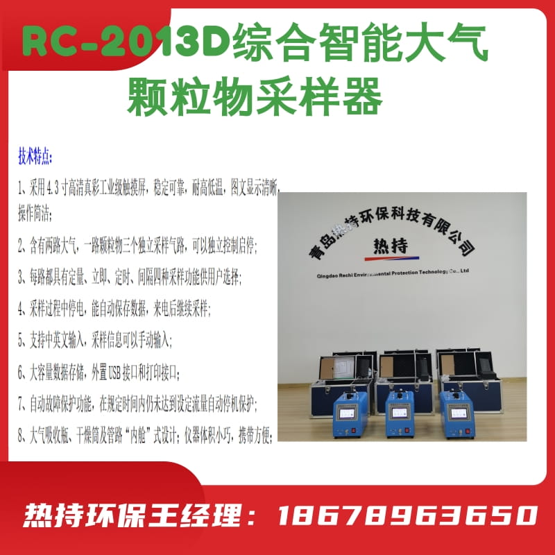 内置锂电池RC-2013D综合智能大气颗粒物采样器