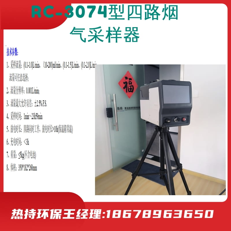 流量2L，含加热采样枪,选配三脚架加400RC-3074型四路烟气采样器