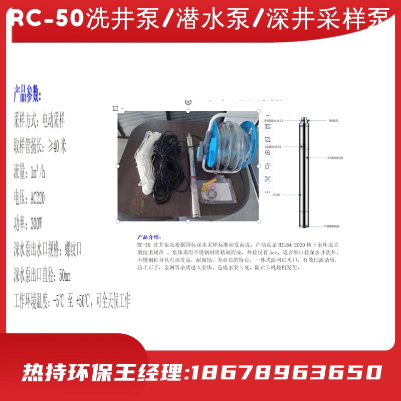 RC-50洗井泵/潜水泵/深井采样泵 （5厘米口径不锈钢深水采样）