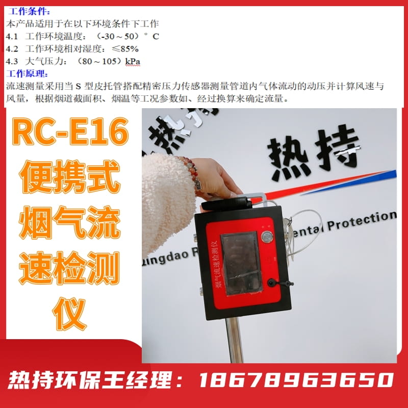 包含：主机，枪包，充 电器，电源适配器等便携式烟气流速仪RC-E16