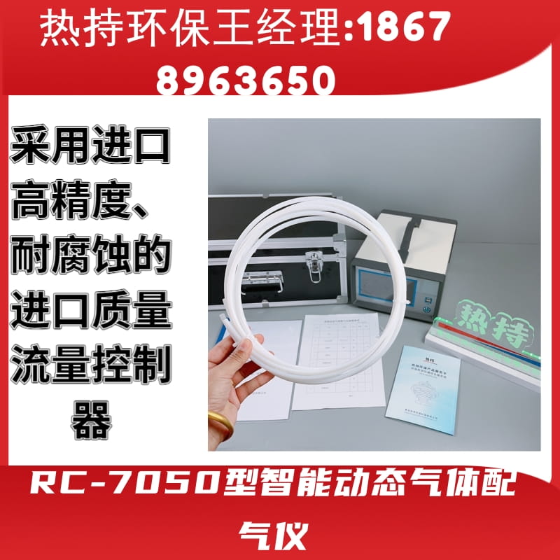 内置锂电池2通道标准气+1路稀释气RC-7050动态配气仪