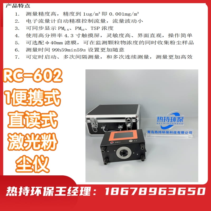 主机? RC-6021便携式直读式激光粉尘仪仪器箱可选配打印机