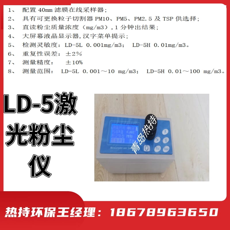 可配烟气采样杆和三脚架、微型打印机LD-5激光粉尘仪