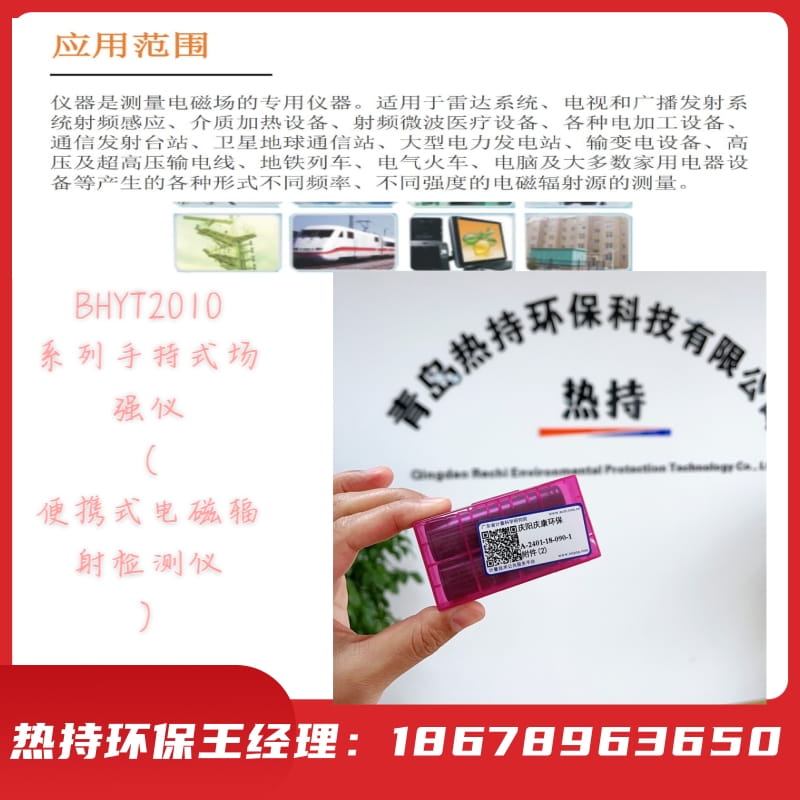 BHYT2010 系列手持式场强仪 ( 便携式电磁辐射检测仪 )