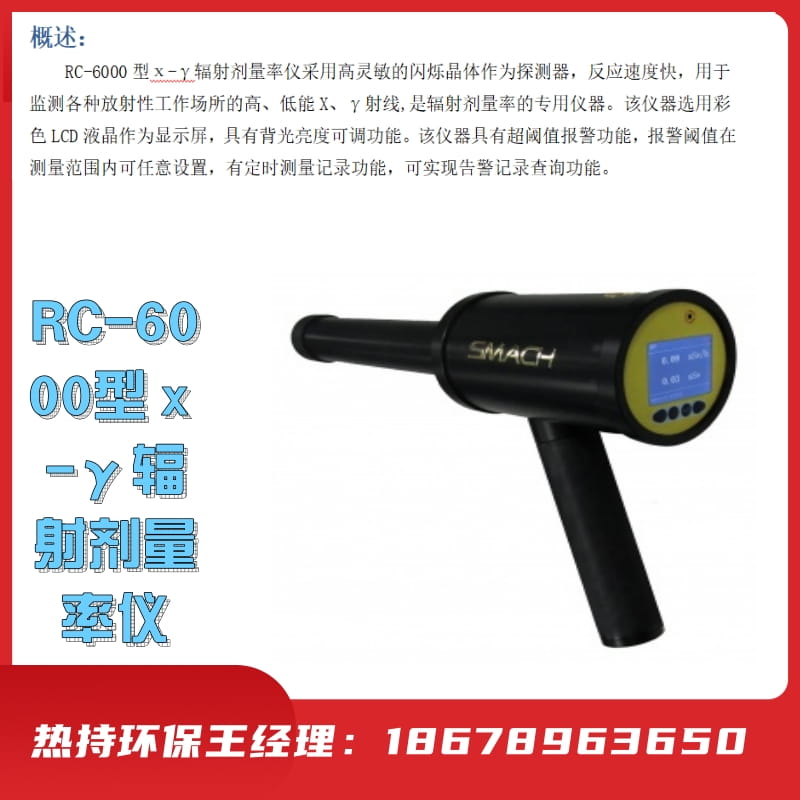用于医疗、疾控、环保、冶金、石油RC-6000型-γ辐射剂量率仪