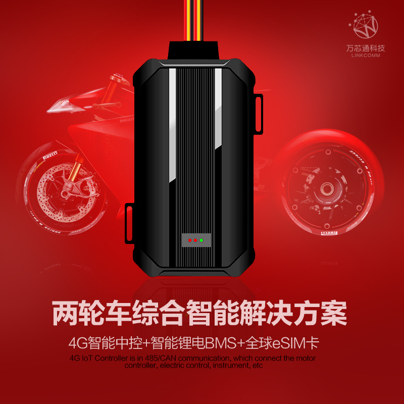 两轮车ECU智能4G中控电动车滑板车电摩智能终端cat 1定位器全方案