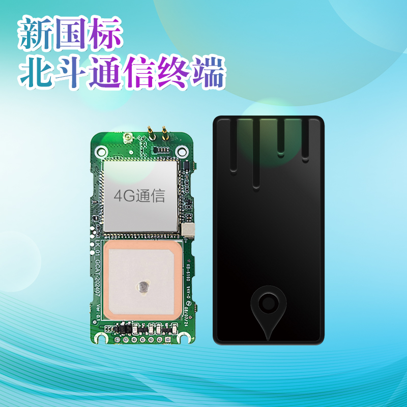 新国标电动自行车北斗双频定位通信方案服务商两轮车4G中控可内置