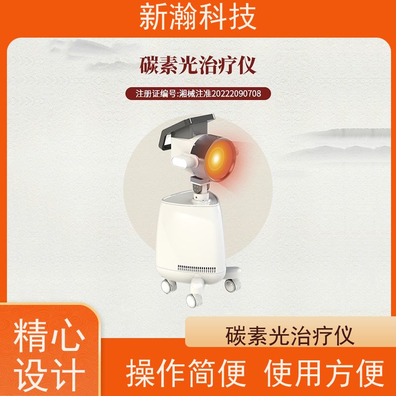 新瀚科技 TGJ-1 光子治疗设备 碳素光治疗仪 光子治疗设备