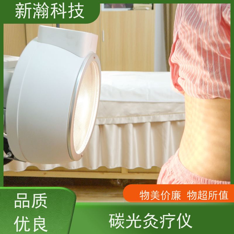新瀚科技 光子治疗设备 智能化服务 资质齐全