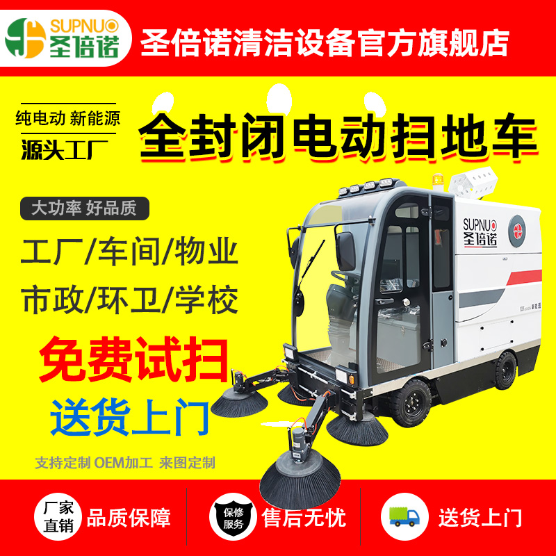圣倍诺电动扫地车 速度快 扫雪车 无人洗地机 水泥厂清扫机