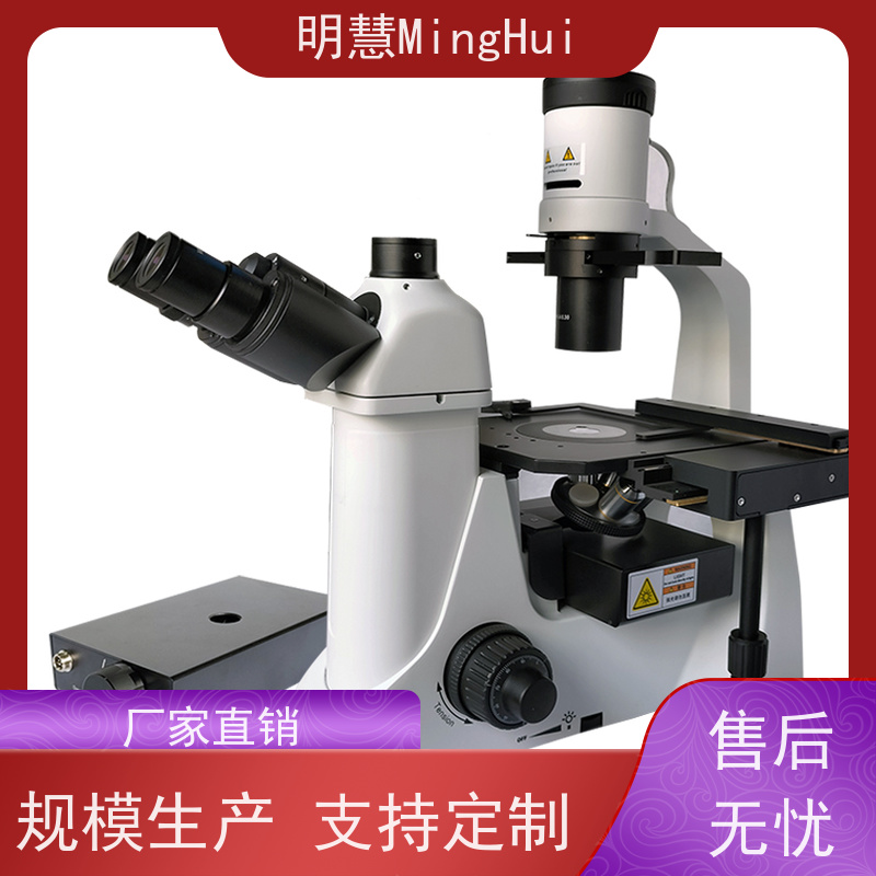 明慧 规格型号 北京 国产 看荧光的显微镜