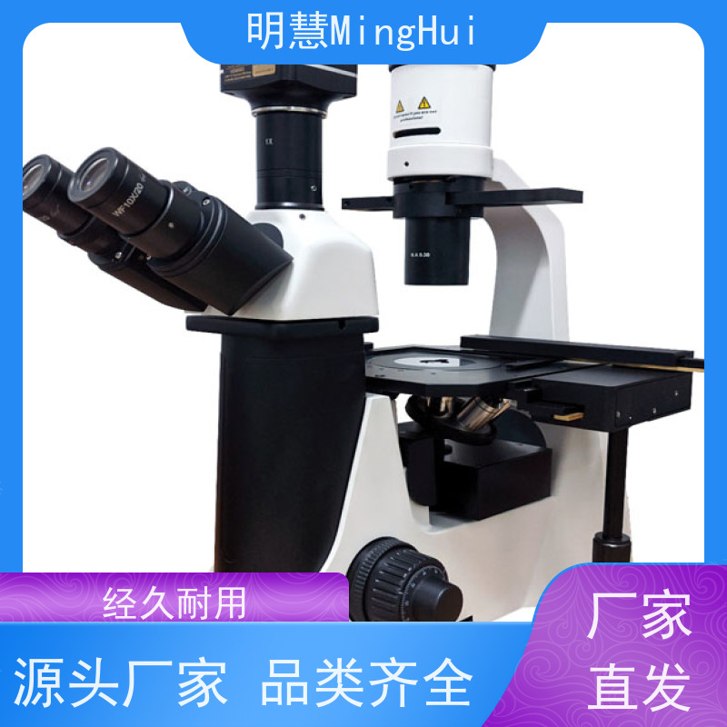 明慧 科研用 倒置 显微镜 荧光 山东 模块化设计
