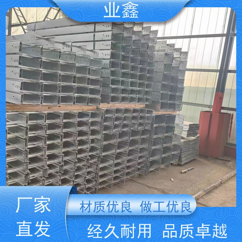 业鑫  防火  热镀锌桥架  耐碱 耐腐 耐磨  可来图定制 工期短