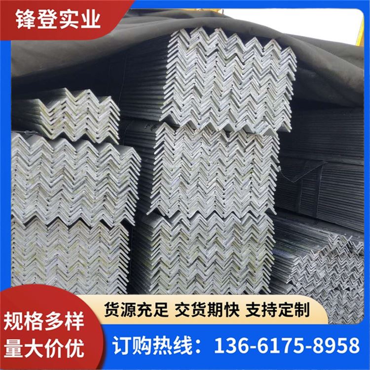 锋登实业 耐腐蚀性好 可承接工程 Q235B 热镀锌不等边角钢
