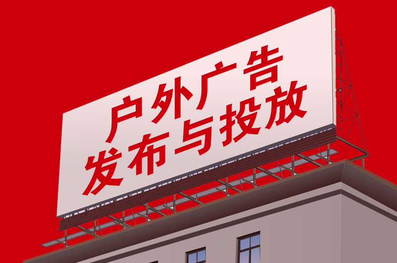 太原户外广告发布 太原户外广告投放 太原户外广告公司