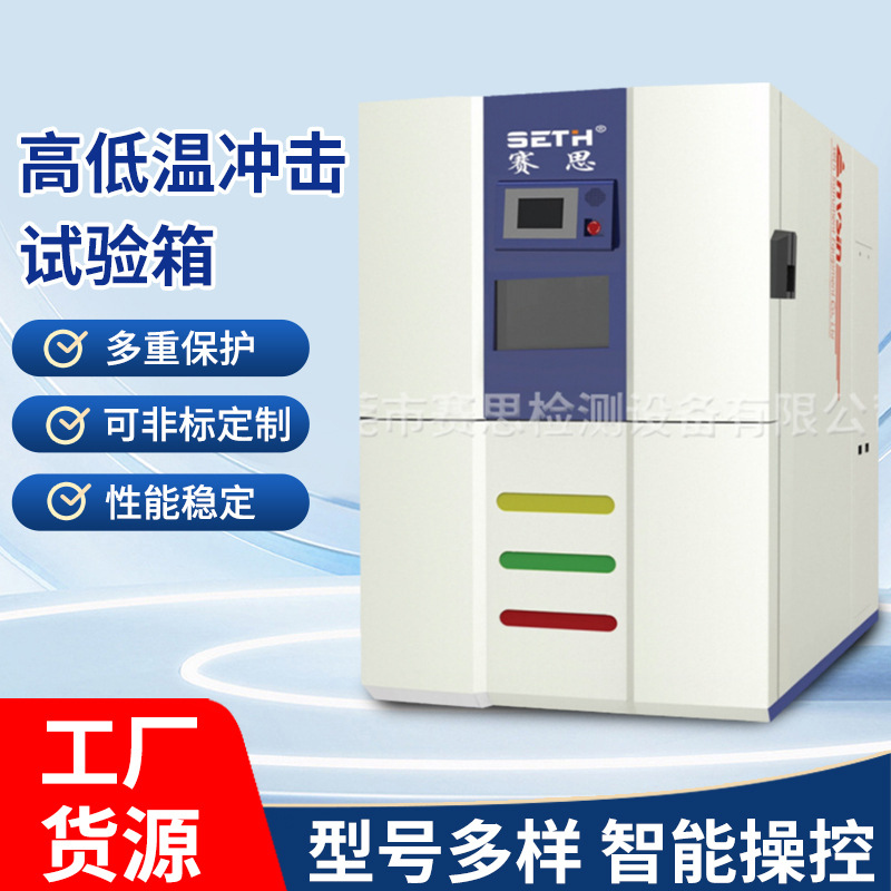 赛思SETH  LED光电专用恒温恒湿试验机SEH-LED1000