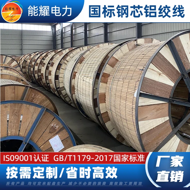 钢芯铝绞线315/22规格齐全 量大从优