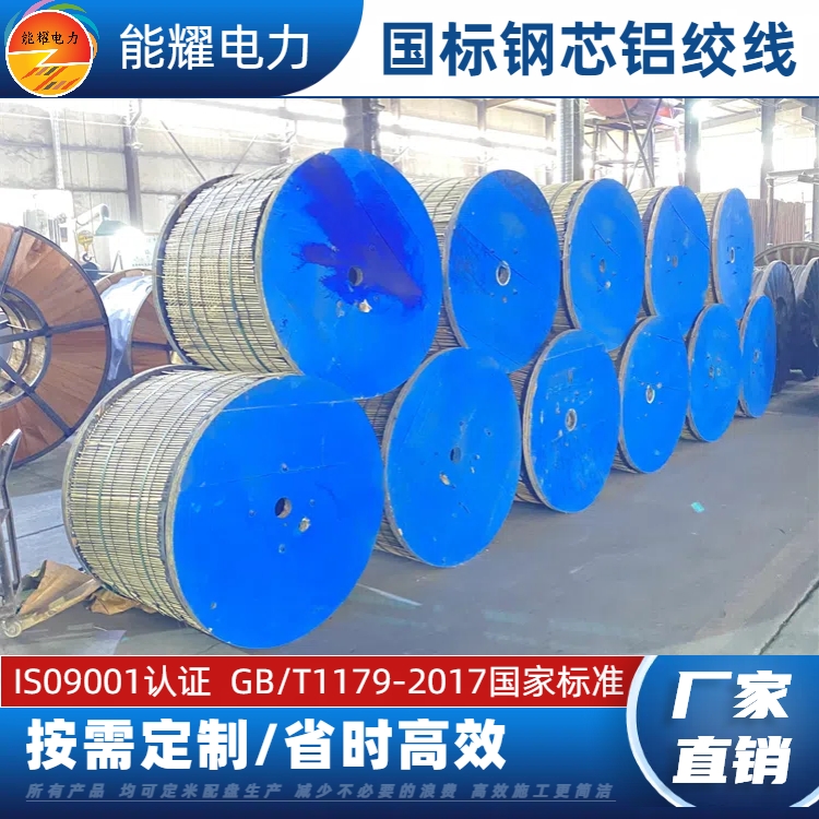 天津高导电率钢芯铝绞线315/22适应恶劣气候环境  