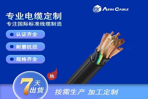  Robot 7101D 高柔性耐扭转机器人电缆