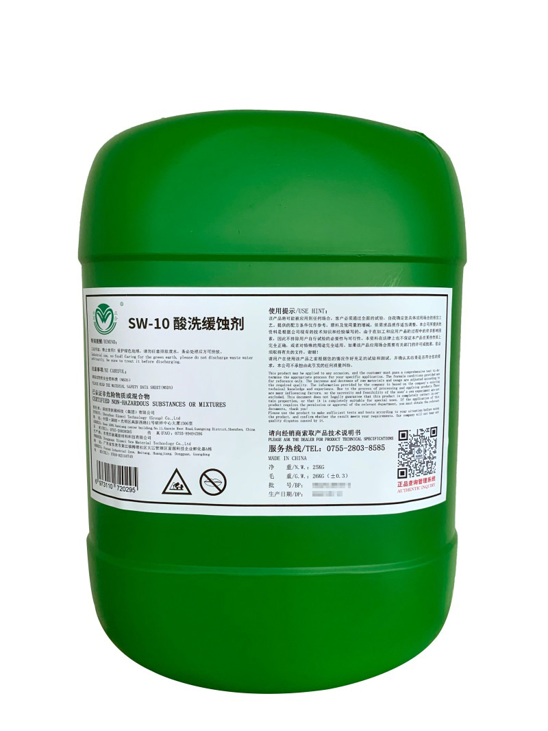 怎么清除碳酸盐，硫酸钙型污垢       酸性缓蚀剂SW-10