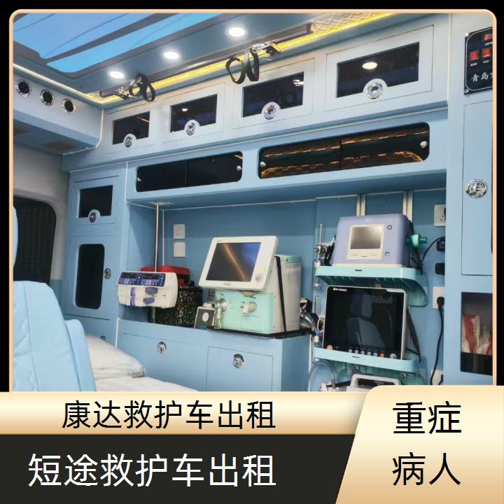 北京120长途救护车跨省转运-跨省护送车辆租赁就近派车