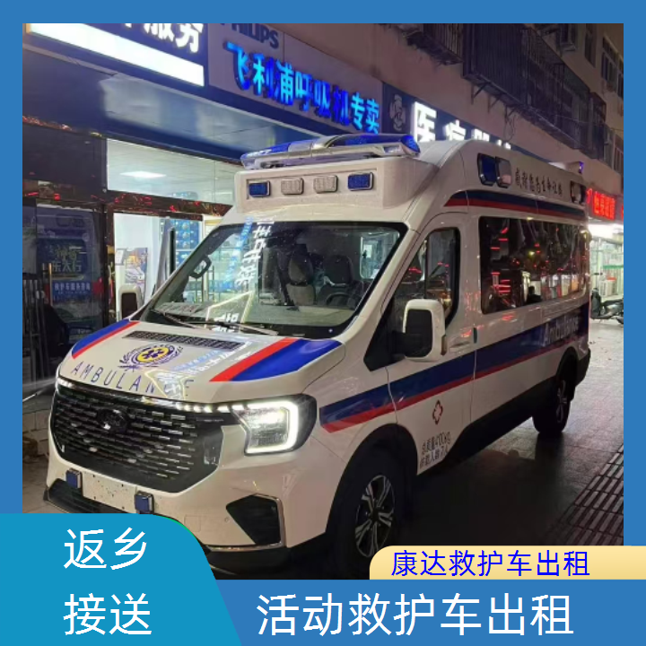 北京120长途救护车跨省转运-跨省护送车辆租赁就近派车