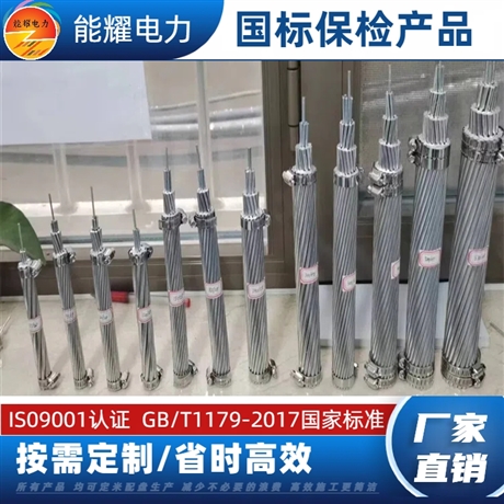 铝绞线LGJQ-16/3